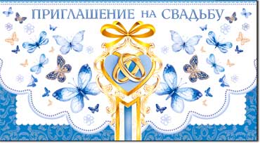 Приглашения - Приглашение на Свадьбу, блестки