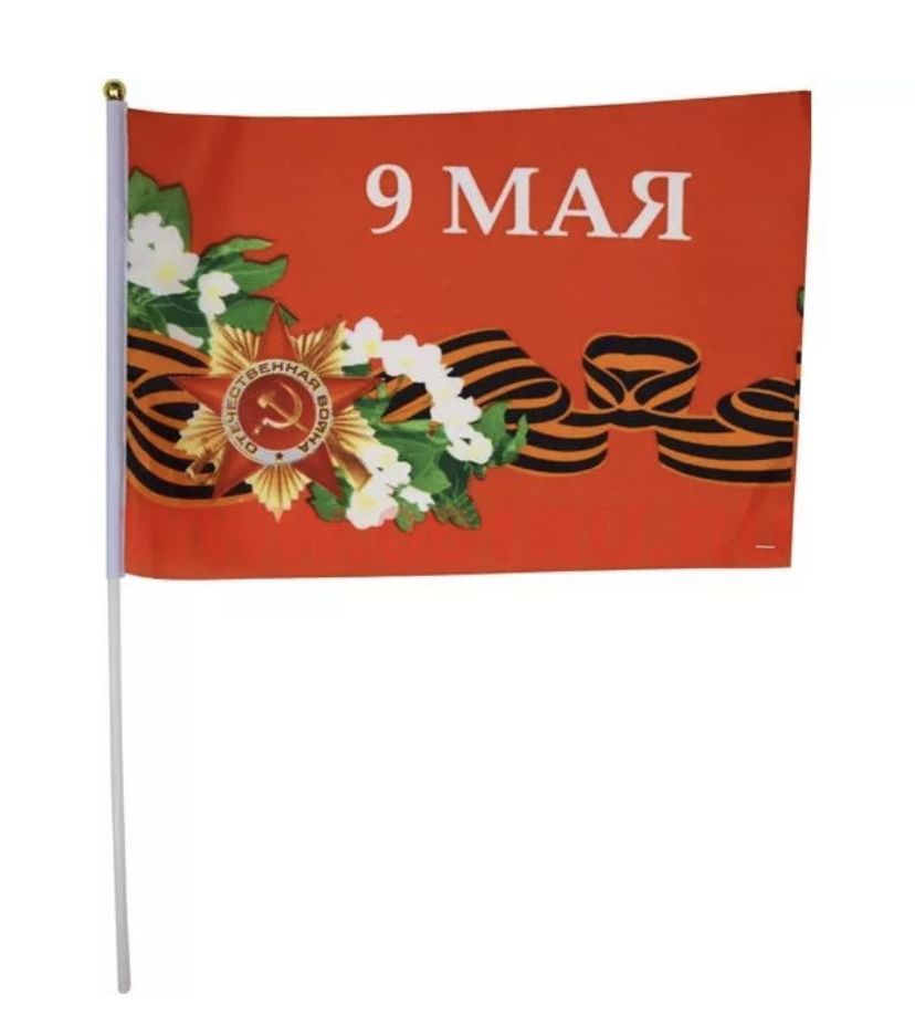 Флаги - Флажки 9 Мая Яблоня 14*21 см