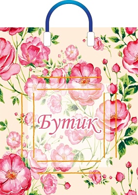 Полиэтиленовые пакеты с пластиковой ручкой - Пакет ПЭ с пластмассовыми ручками 38х45+3см 90мкм "Бутик розы"