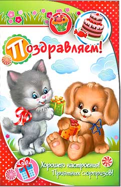 Открытка А5 формат "Поздравляем!" конгрев