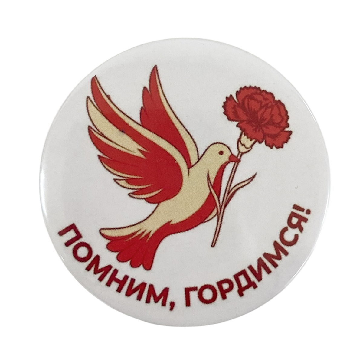 Значки 9 Мая - Значок (металл) "Помним, гордимся" голубь мира с цветком