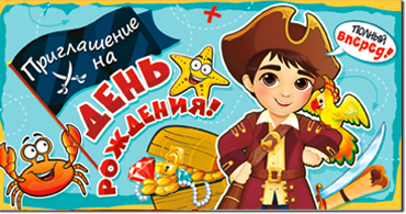 Приглашение на день рождения, блестки