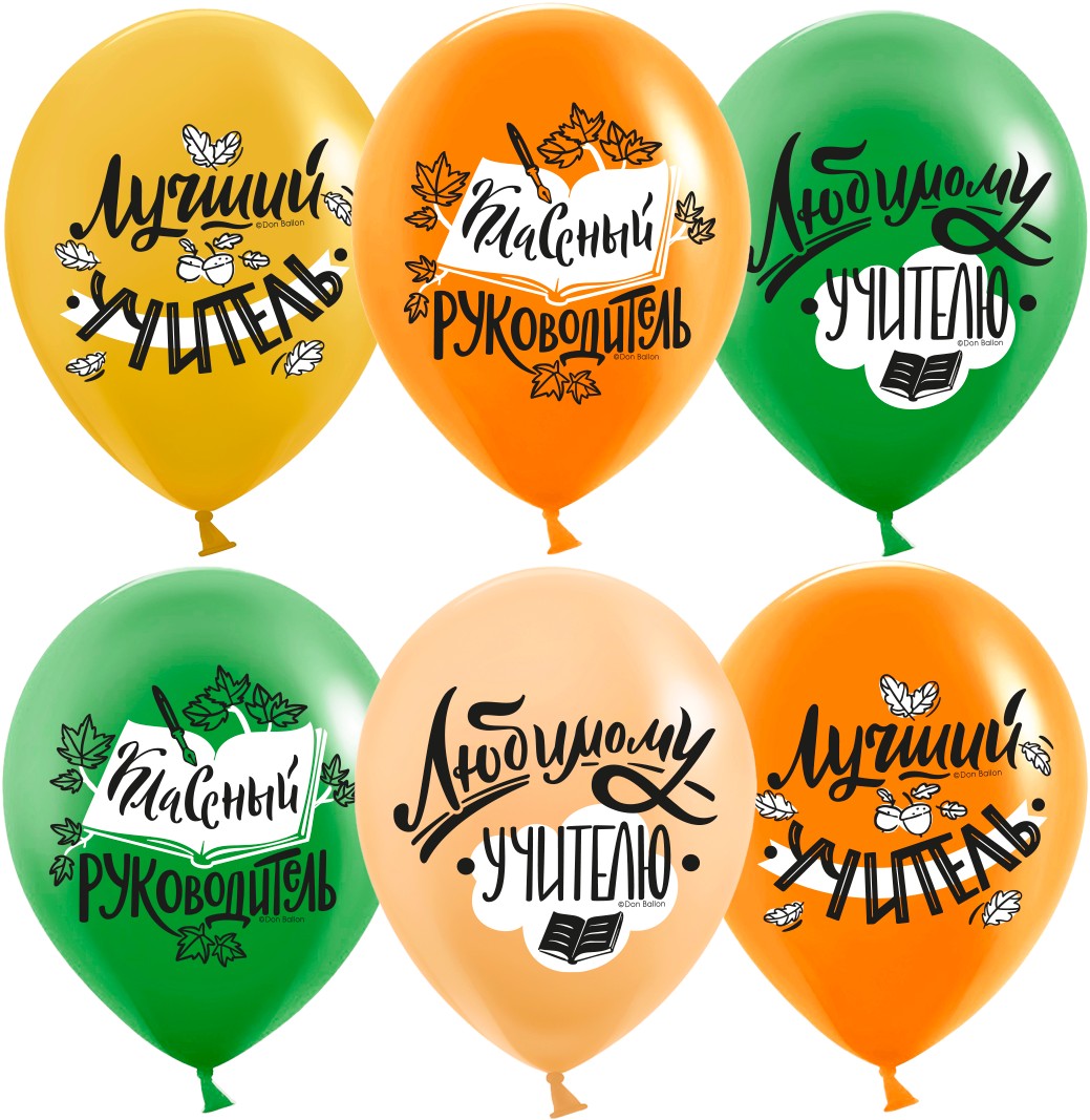 Шар (12''/30 см) Любимому Учителю, Ассорти, пастель, 2 ст, 25 шт.