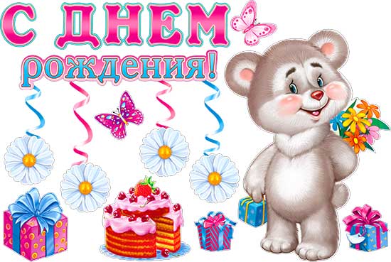 Набор для декорирования интерьера "С Днем Рождения"