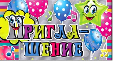Приглашение, фольга голографическая