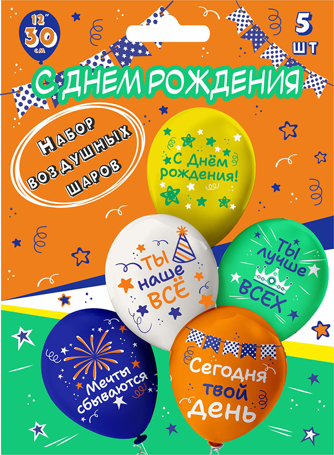 Наборы - Набор шаров шелк рис. 1ст. 2цв. С Днем рождения 30 см (5 шт./уп.)