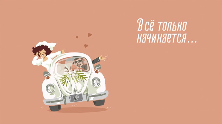 Конверты для денег - Конверт для денег "Все только начинается"