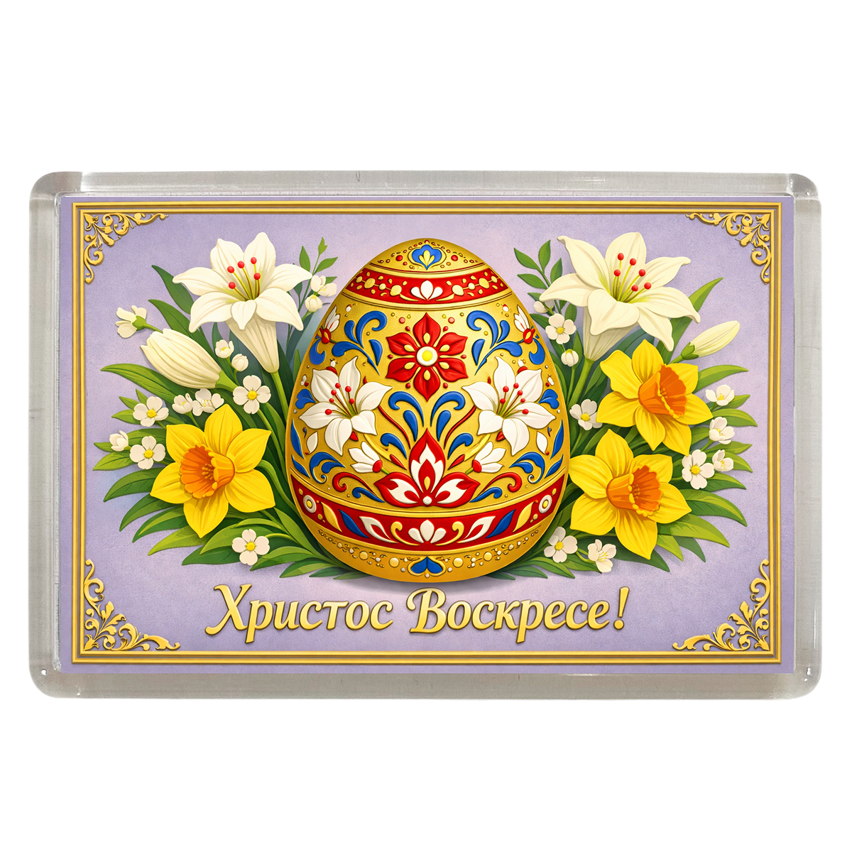 Магниты - Магнит Пасха ХВ. Золотое яйцо