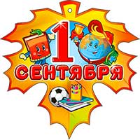 Медали - Медаль "1 сентября"