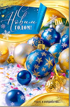 Двойные открытки - Открытка А5 формат "С Новым Годом!" УФ-лак