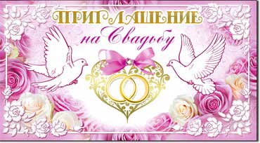 Приглашения - Приглашение на свадьбу, блестки