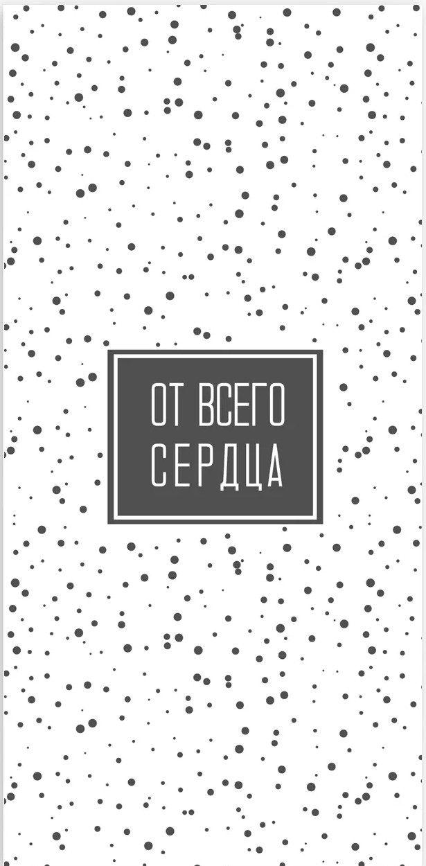 Конверты для денег - Конверт для денег "От всего сердца"