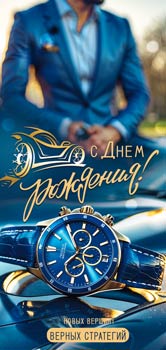 Конверты для денег - Конверт для денег "С Днем Рождения!"