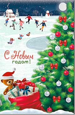 Открытка А5 формат "С Новым Годом!" конгрев