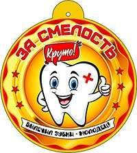 Медаль "За смелость"