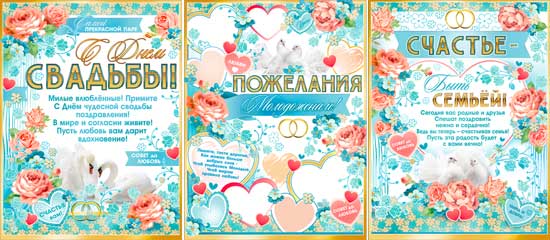 Плакат "Набор плакатов "С днем свадьбы" (из 3 шт.)"