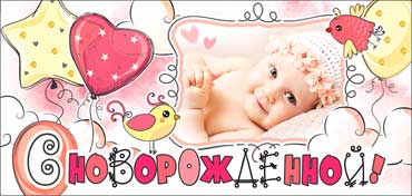 Конверты для денег - Конверт для денег "С Новорожденной!" УФ-лак