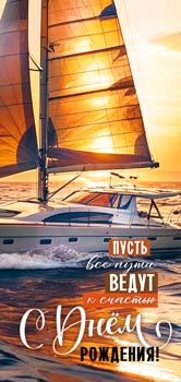 Конверты для денег - Конверт для денег "С Днем Рождения!"
