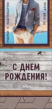 Конверты для денег - Конверт для денег "С Днем Рождения!" УФ-лак