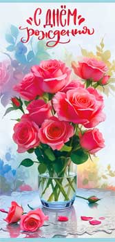 Конверты для денег - Конверт для денег "С Днем Рождения!" УФ-лак Конверты для денег - Конверт для денег "С Днем Рождения!" УФ-лак