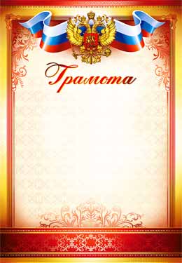 Грамота