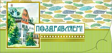 Конверты для денег - Конверт для денег "Поздравляем!" фольга голографическая