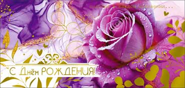 Конверты для денег - Конверт для денег "С Днем рождения!" фольга голографическая