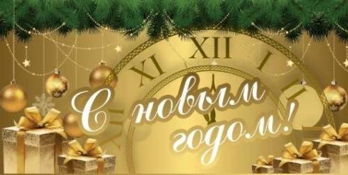 Конверты для денег - Конверт для денег «С Новым годом!»