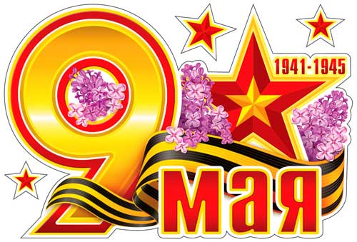 Набор наклеек для автомобиля "9 мая"