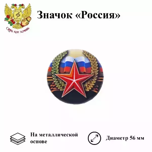 Значки 9 Мая - Значок 9 мая "Россия (металл)