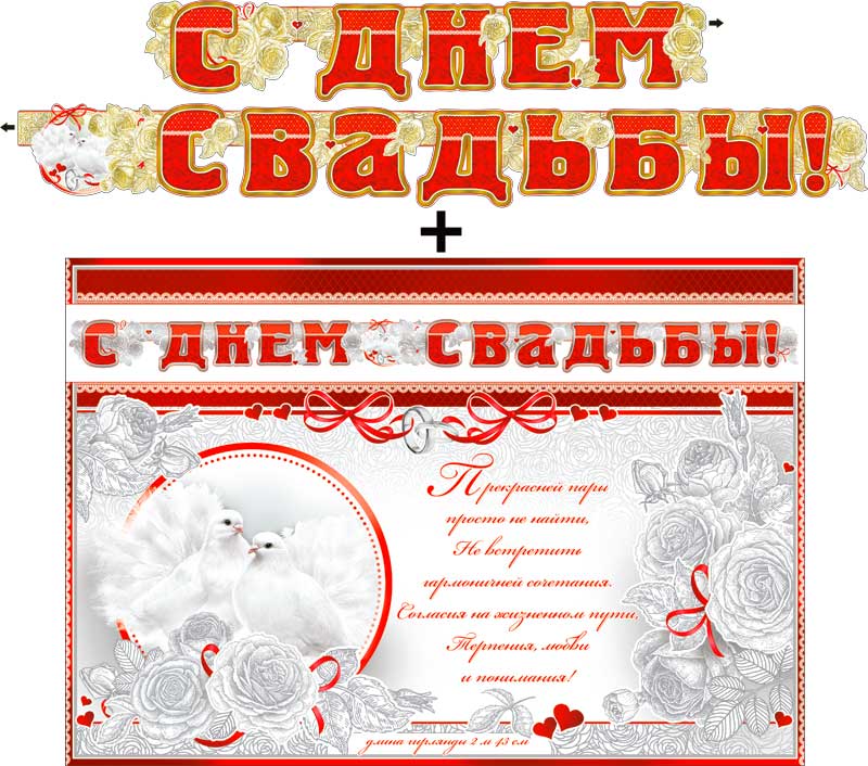 Гирлянды - Гирлянда "С днем свадьбы!" + Плакат, фольга голографическая Гирлянды - Гирлянда "С днем свадьбы!" + Плакат, фольга голографическая