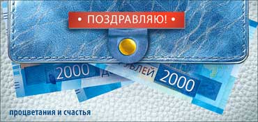 Конверты для денег - Конверт для денег "Поздравляем!" полноцветн. оборот Конверты для денег - Конверт для денег "Поздравляем!" полноцветн. оборот