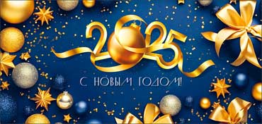 Конверты для денег - Конверты для денег "С Новым Годом! 2025" Конверты для денег - Конверты для денег "С Новым Годом! 2025"
