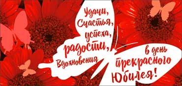 Конверт для денег "С Юбилеем!" УФ-лак