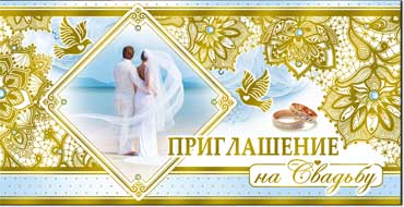 Приглашение на свадьбу!, фольга голографическая