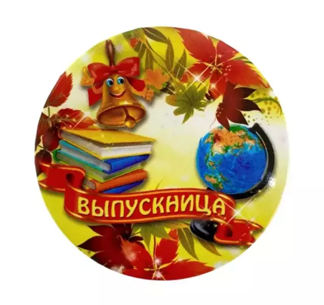 Значки Выпускникам - Значок Выпускница