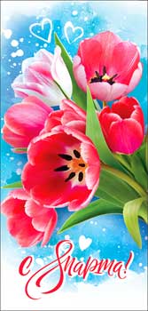 Конверты для денег - Конверт для денег "С 8 Марта!" УФ-лак