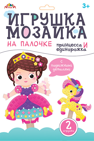 Репродукция с элементами из мозаики "Фигурка на палочке" "Принцесса и единорожка"