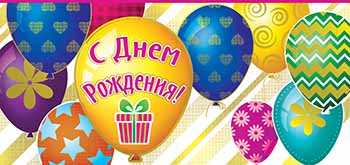 Конверт для денег "С Днем Рождения!" блестки