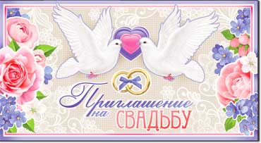Приглашения - Приглашение на свадьбу, блестки Приглашения - Приглашение на свадьбу, блестки