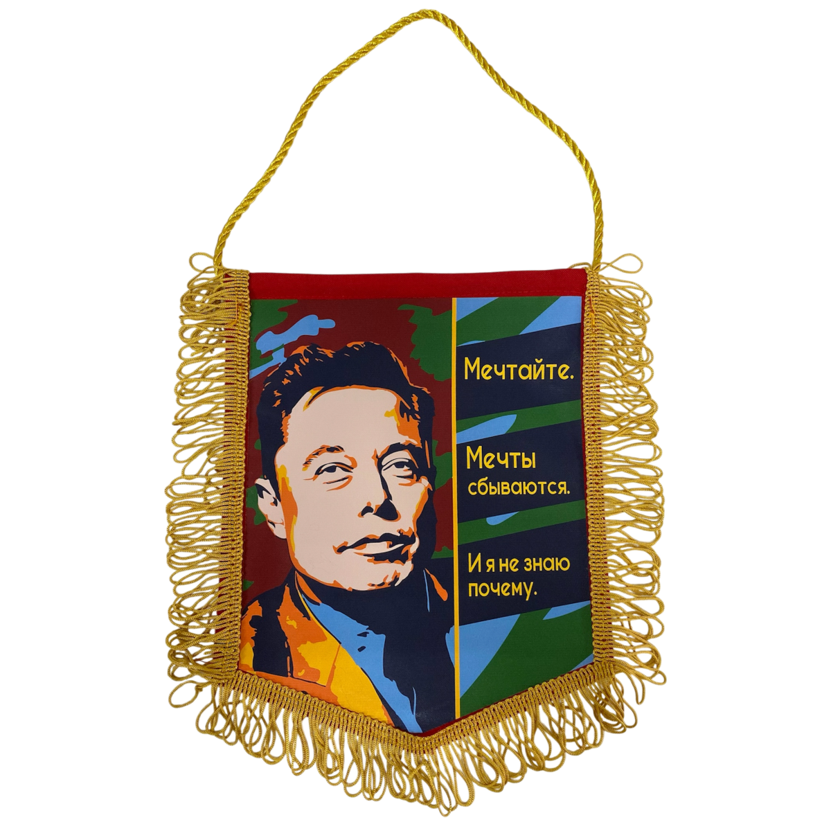 Вымпелы - Вымпел с бахромой "Мечты сбываются"