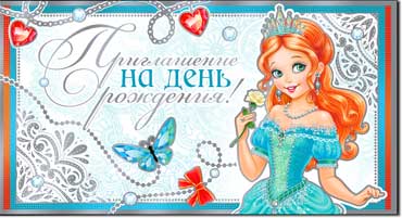 Приглашение на день рождения, фольга голографическая
