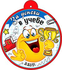 Медаль "За успехи в учебе"