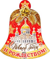 Мини открытка "С новым годом и Рождеством!" металлизированный картон