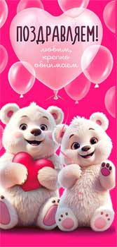 Конверты для денег - Конверт для денег "Поздравляем!" полноцветн. оборот