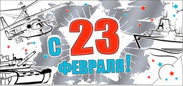 Конверт для денег "С 23 Февраля!" фольга голографическая