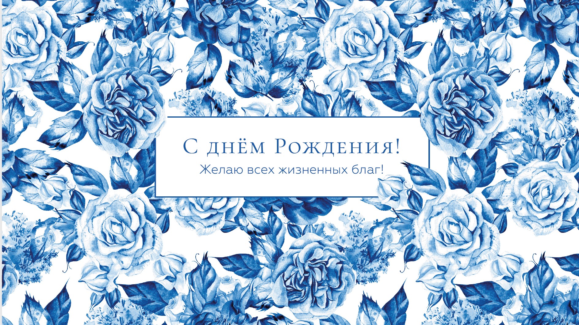 Конверты для денег - Конверт для денег "С Днем Рождения!"