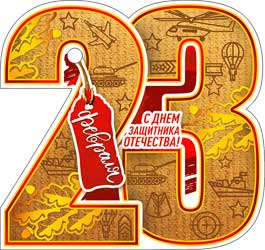 Мини открытки - Мини открытка "23 февраля" блестки Мини открытки - Мини открытка "23 февраля" блестки