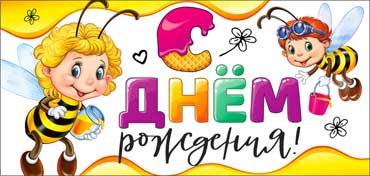 Конверты для денег - Конверт для денег "С Днем Рождения!" полноцветн. оборот Конверты для денег - Конверт для денег "С Днем Рождения!" полноцветн. оборот