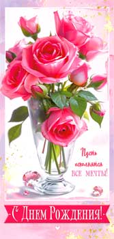 Конверты для денег - Конверт для денег "С Днем Рождения!" УФ-лак